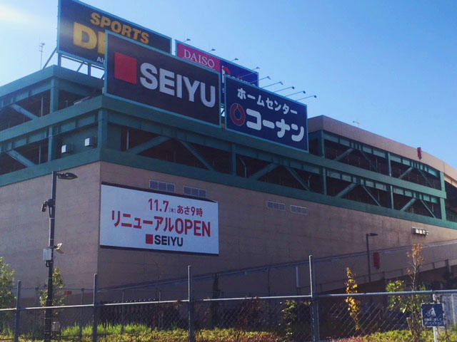 ホームセンターコーナン 府中四谷店情報ページ 日野市の新築戸建て なかえ不動産株式会社