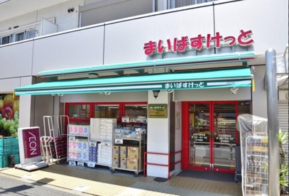 まいばすけっと 北千束駅前店の画像1
