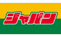 ディスカウントセンター ジャパン 中央プチジャパン店