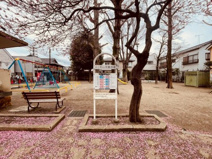 松山児童遊園