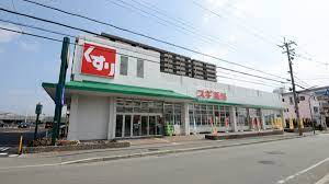 スギ薬局 箕面東店の画像1