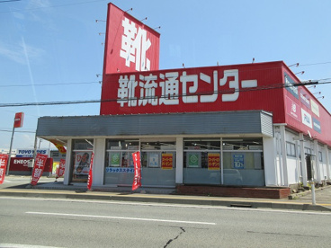 靴流通センターの画像1