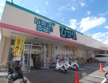 ドラッグひかり西賀茂店の画像1