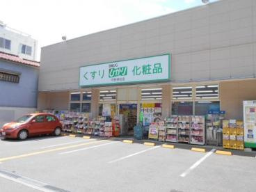 ドラッグひかり平野神社店の画像1