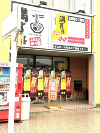 満貫荘の画像1