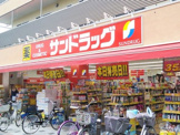 サンドラッグ 小田銀座店