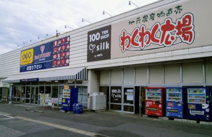 下総の駅 わくわく広場 四街道店