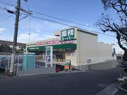 業務スーパー 津雲台店の画像1