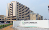 山口大学