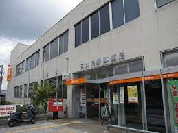 河内長野郵便局の画像1