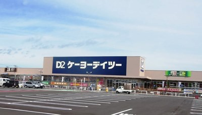 ケーヨーデイツー 府中栄町店の画像1