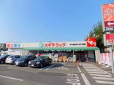 スギドラッグ 府中若松店