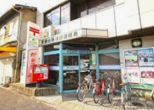 京都山科御陵郵便局の画像1