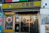 カレーハウスCoCo壱番屋 JR四街道駅北口店