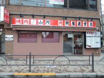 焼肉山河豊島園店