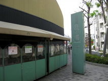 豊島園 庭の湯