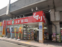 スギ薬局 富士見台店