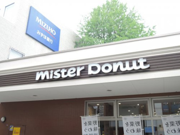 ミスタードーナツ 富士見台駅前ショップの画像1