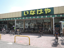 いなげや 和光新倉店