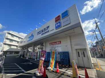 ウエルシア練馬石神井店の画像1