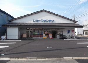 リカーマウンテン紫竹玄以店の画像1