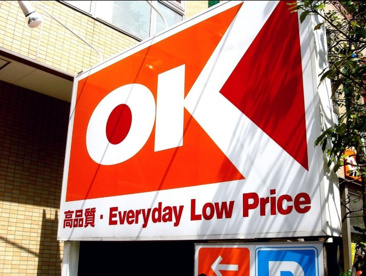 OK(オーケー) 矢口店の画像1