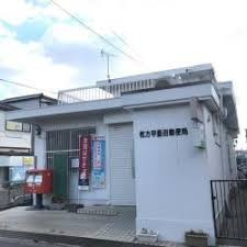 枚方甲斐田郵便局の画像1