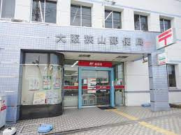 大阪狭山郵便局の画像1