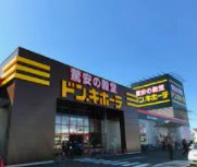 ドン・キホーテ行田持田インター店の画像1