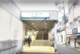 生麦駅の画像