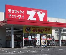 フジ・ZY東雲店の画像1