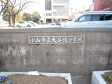 小山市立大谷北小学校