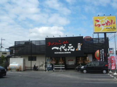 ラーメン一代元加須店の画像