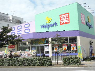 ウェルパーク 荒川西尾久店の画像2