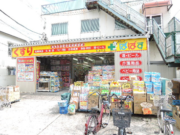 どらっぐぱぱす 西尾久店の画像3