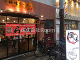 極味ラーメン