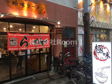 極味ラーメンの画像1