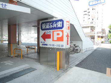 華屋与兵衛　尾久店の画像3
