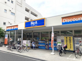 ビッグ・エー 荒川三丁目店