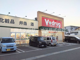 V・ドラッグ 藤枝茶町店