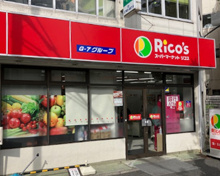 スーパーマーケット リコス 目黒本町３丁目店