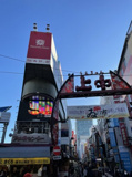 アメ横センタービル