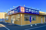 ゆで太郎 BAY FRONT SOGA店
