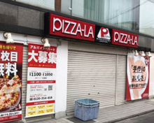 出前・宅配 ピザーラ 目黒本町店