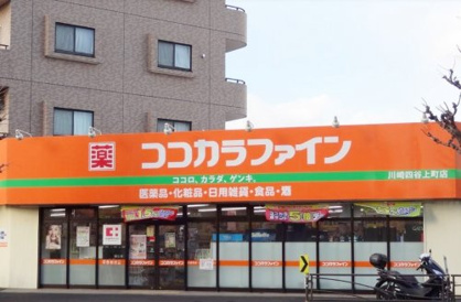 ココカラファイン 川崎四谷上町店の画像1