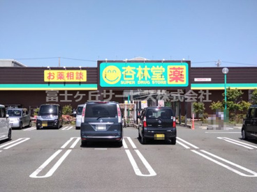 杏林堂ドラッグストア 小笠店の画像1