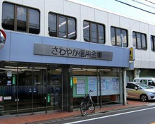 さわやか信用金庫碑文谷支店