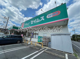 ドラッグセイムス西東京保谷店