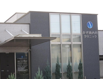 かぞ南内科クリニックの画像