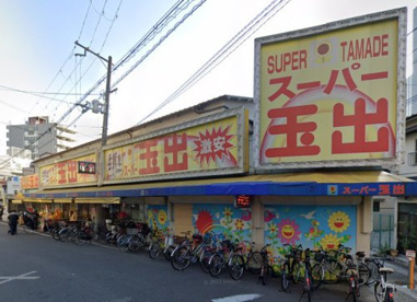 スーパー玉出 玉造店の画像1